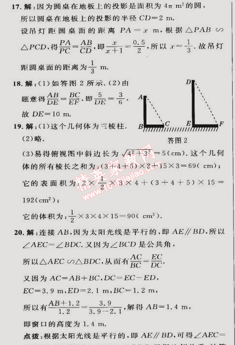 2015年綜合應用創(chuàng)新題典中點九年級數(shù)學下冊滬科版 第二十五章達標測試卷