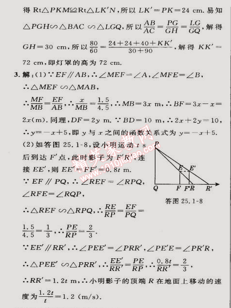 2015年綜合應用創(chuàng)新題典中點九年級數(shù)學下冊滬科版 25.1第一課時