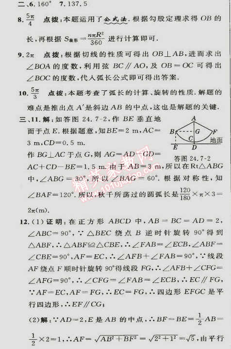 2015年综合应用创新题典中点九年级数学下册沪科版 16