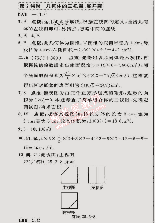 2015年綜合應(yīng)用創(chuàng)新題典中點(diǎn)九年級數(shù)學(xué)下冊滬科版 第二課時(shí)