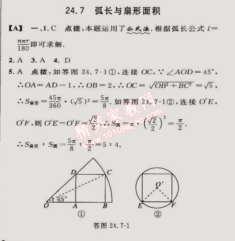 2015年综合应用创新题典中点九年级数学下册沪科版 16