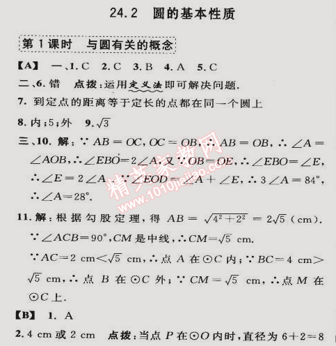 2015年綜合應(yīng)用創(chuàng)新題典中點(diǎn)九年級數(shù)學(xué)下冊滬科版 24.2第一課時(shí)