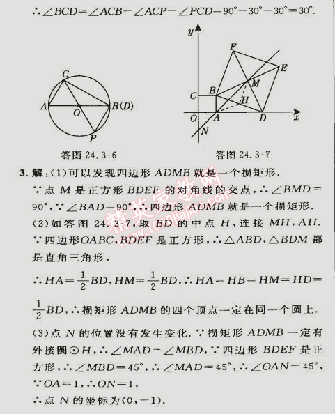 2015年综合应用创新题典中点九年级数学下册沪科版 24.3第一课时