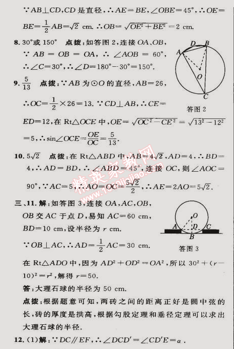 2015年综合应用创新题典中点九年级数学下册沪科版 习题课