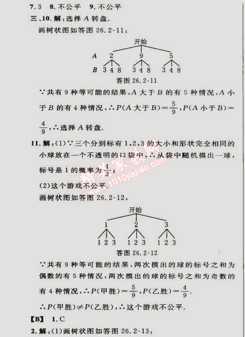 2015年综合应用创新题典中点九年级数学下册沪科版 第三课时