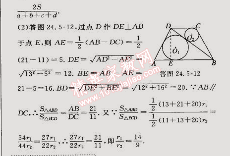 2015年綜合應(yīng)用創(chuàng)新題典中點(diǎn)九年級(jí)數(shù)學(xué)下冊(cè)滬科版 12