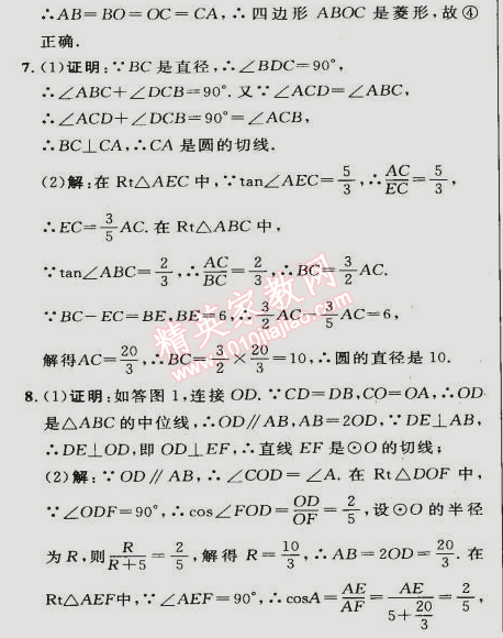 2015年綜合應(yīng)用創(chuàng)新題典中點(diǎn)九年級(jí)數(shù)學(xué)下冊(cè)滬科版 專項(xiàng)二