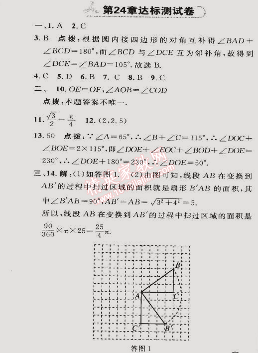 2015年綜合應(yīng)用創(chuàng)新題典中點(diǎn)九年級數(shù)學(xué)下冊滬科版 第二十四章達(dá)標(biāo)測試卷