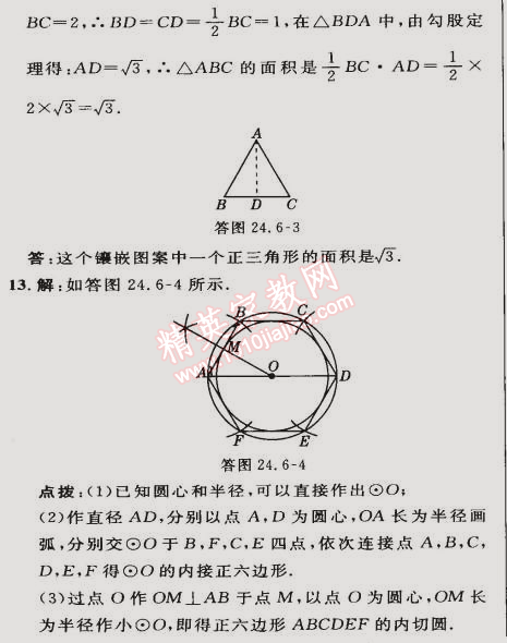 2015年綜合應(yīng)用創(chuàng)新題典中點(diǎn)九年級數(shù)學(xué)下冊滬科版 24.6第一課時