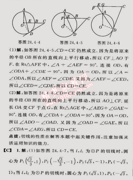 2015年綜合應(yīng)用創(chuàng)新題典中點九年級數(shù)學(xué)下冊滬科版 24.4第一課時