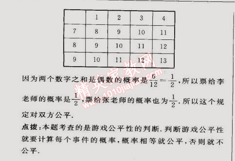 2015年综合应用创新题典中点九年级数学下册沪科版 第三课时