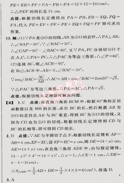 2015年綜合應(yīng)用創(chuàng)新題典中點(diǎn)九年級(jí)數(shù)學(xué)下冊(cè)滬科版 第二課時(shí)