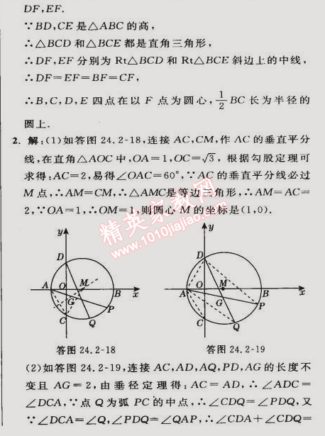 2015年綜合應用創(chuàng)新題典中點九年級數(shù)學下冊滬科版 第四課時