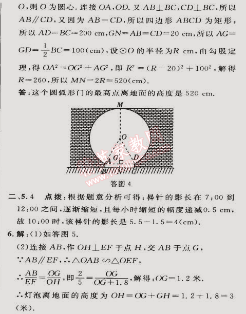 2015年综合应用创新题典中点九年级数学下册沪科版 专项四