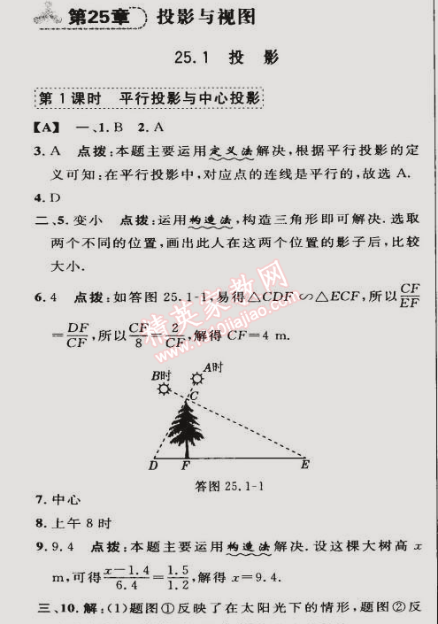 2015年綜合應用創(chuàng)新題典中點九年級數(shù)學下冊滬科版 25.1第一課時