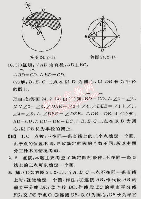 2015年綜合應用創(chuàng)新題典中點九年級數(shù)學下冊滬科版 第四課時