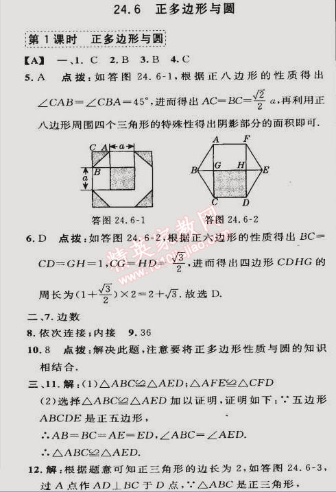 2015年綜合應(yīng)用創(chuàng)新題典中點(diǎn)九年級數(shù)學(xué)下冊滬科版 24.6第一課時