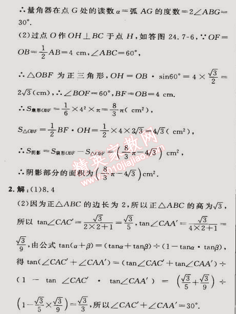 2015年综合应用创新题典中点九年级数学下册沪科版 16