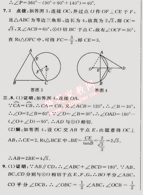 2015年综合应用创新题典中点九年级数学下册沪科版 习题课