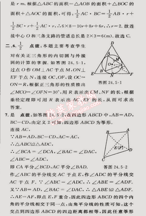 2015年綜合應(yīng)用創(chuàng)新題典中點(diǎn)九年級(jí)數(shù)學(xué)下冊(cè)滬科版 12