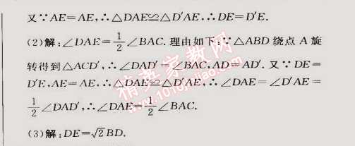 2015年綜合應用創(chuàng)新題典中點九年級數(shù)學下冊滬科版 24.1第一課時