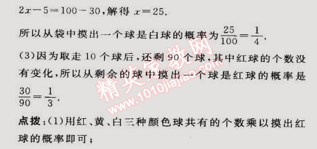 2015年綜合應用創(chuàng)新題典中點九年級數(shù)學下冊滬科版 26.2第一課時