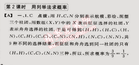 2015年綜合應(yīng)用創(chuàng)新題典中點(diǎn)九年級(jí)數(shù)學(xué)下冊(cè)滬科版 第二課時(shí)