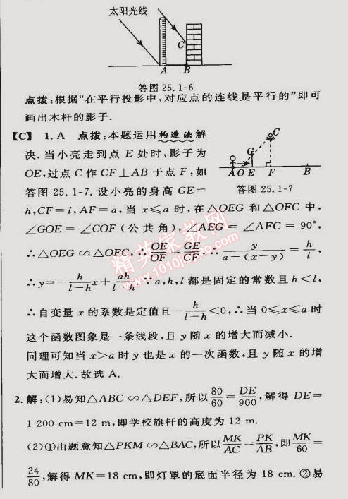 2015年綜合應用創(chuàng)新題典中點九年級數(shù)學下冊滬科版 25.1第一課時