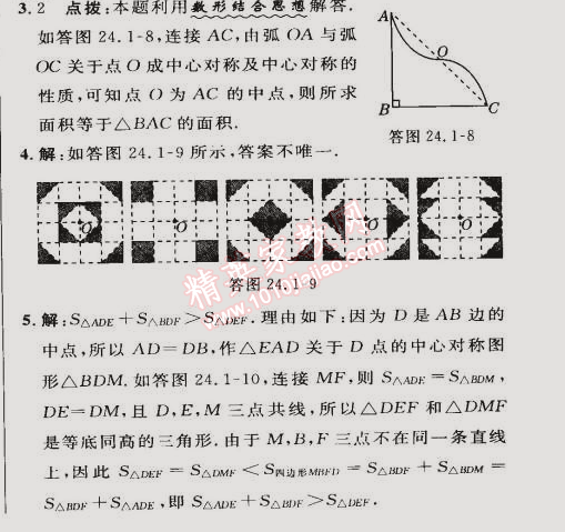 2015年綜合應(yīng)用創(chuàng)新題典中點(diǎn)九年級(jí)數(shù)學(xué)下冊(cè)滬科版 第二課時(shí)