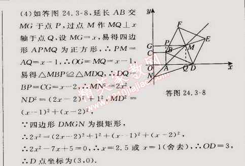 2015年综合应用创新题典中点九年级数学下册沪科版 24.3第一课时