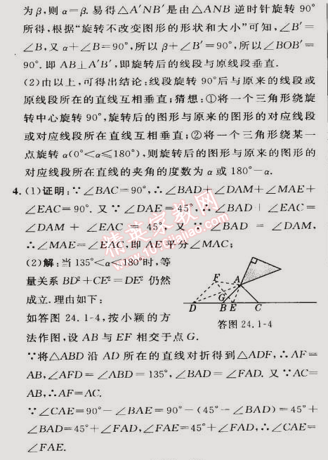 2015年綜合應用創(chuàng)新題典中點九年級數(shù)學下冊滬科版 24.1第一課時