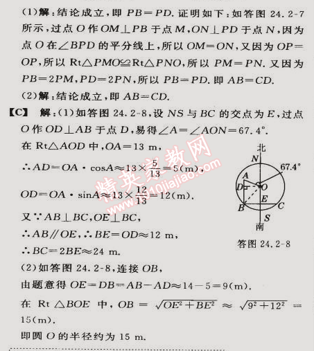 2015年綜合應用創(chuàng)新題典中點九年級數(shù)學下冊滬科版 第二課時