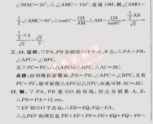 2015年綜合應(yīng)用創(chuàng)新題典中點(diǎn)九年級(jí)數(shù)學(xué)下冊(cè)滬科版 第二課時(shí)