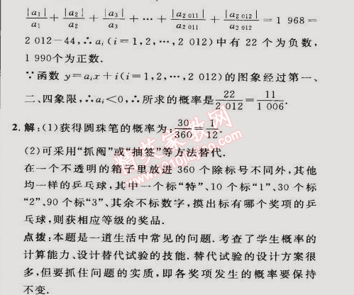 2015年綜合應用創(chuàng)新題典中點九年級數(shù)學下冊滬科版 26.2第一課時