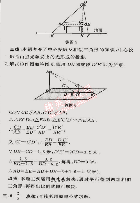 2015年综合应用创新题典中点九年级数学下册沪科版 专项四