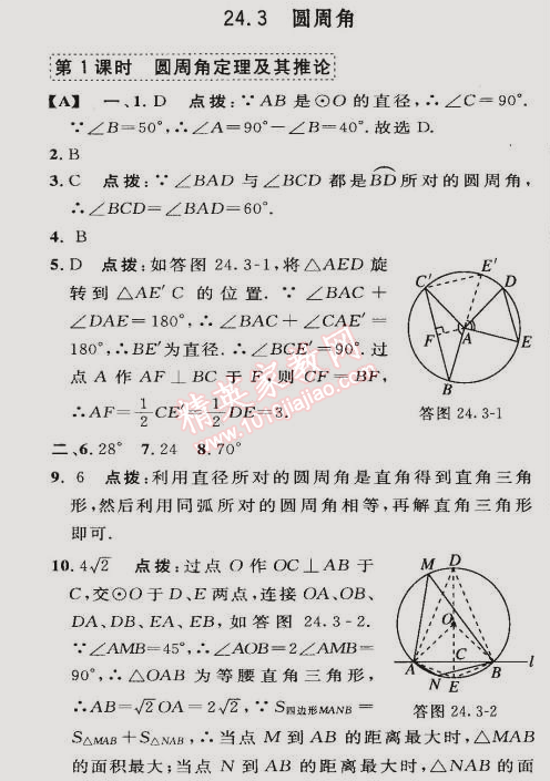 2015年综合应用创新题典中点九年级数学下册沪科版 24.3第一课时