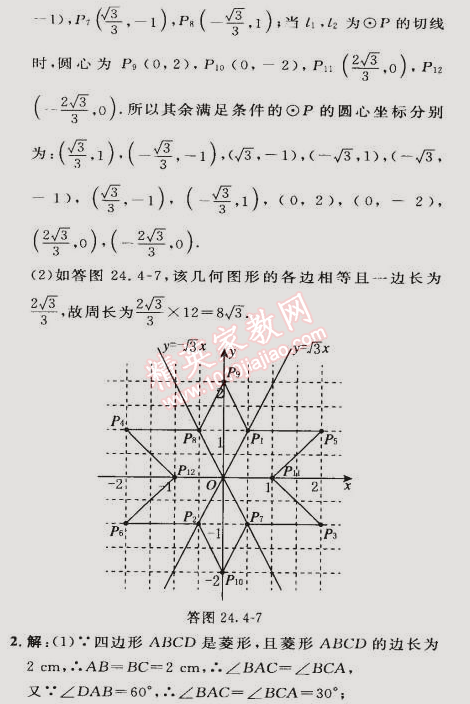 2015年綜合應(yīng)用創(chuàng)新題典中點九年級數(shù)學(xué)下冊滬科版 24.4第一課時