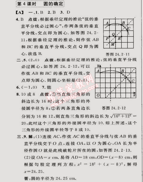 2015年綜合應用創(chuàng)新題典中點九年級數(shù)學下冊滬科版 第四課時