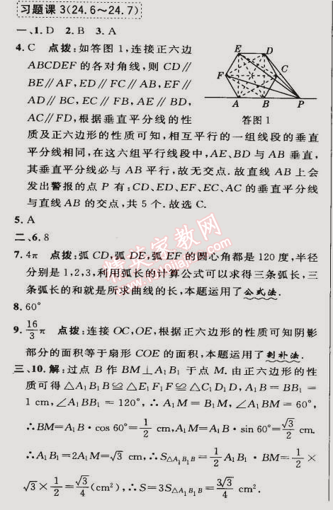 2015年綜合應(yīng)用創(chuàng)新題典中點(diǎn)九年級(jí)數(shù)學(xué)下冊滬科版 習(xí)題課