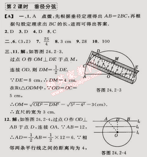 2015年綜合應(yīng)用創(chuàng)新題典中點(diǎn)九年級(jí)數(shù)學(xué)下冊(cè)滬科版 第二課時(shí)