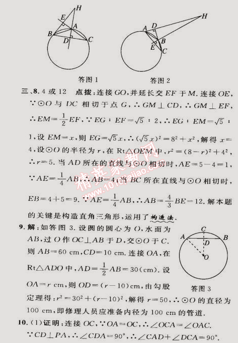 2015年综合应用创新题典中点九年级数学下册沪科版 期末复习专项一