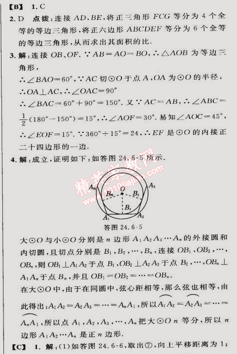 2015年綜合應(yīng)用創(chuàng)新題典中點(diǎn)九年級數(shù)學(xué)下冊滬科版 24.6第一課時