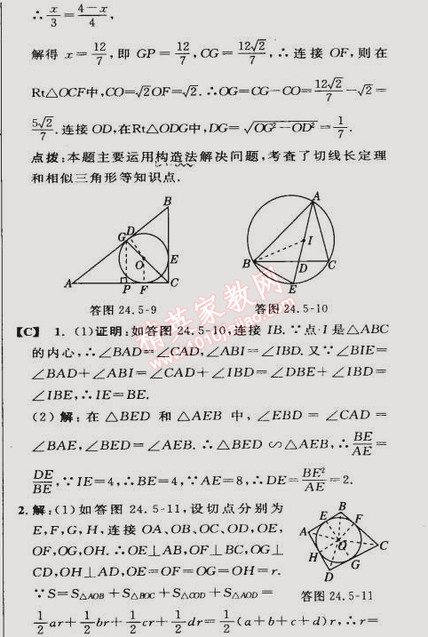 2015年綜合應(yīng)用創(chuàng)新題典中點(diǎn)九年級(jí)數(shù)學(xué)下冊(cè)滬科版 12