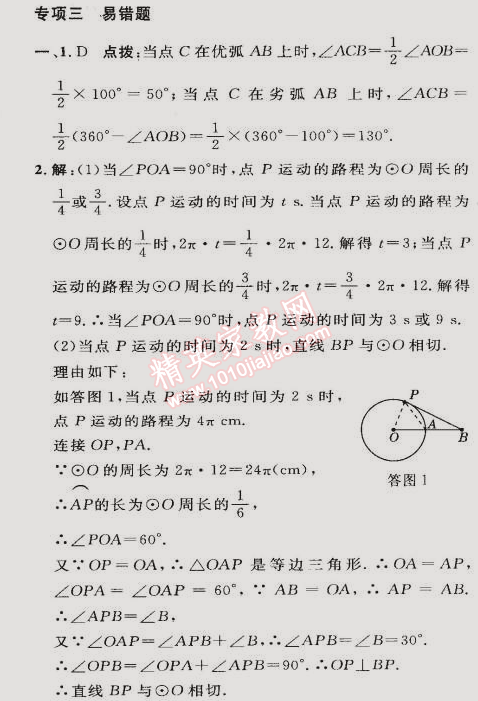 2015年綜合應(yīng)用創(chuàng)新題典中點(diǎn)九年級(jí)數(shù)學(xué)下冊(cè)滬科版 專項(xiàng)三