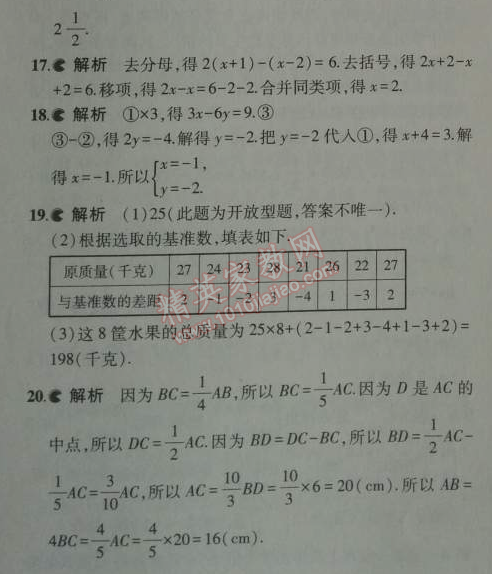 2014年5年中考3年模擬初中數(shù)學七年級上冊滬科版 期末測試