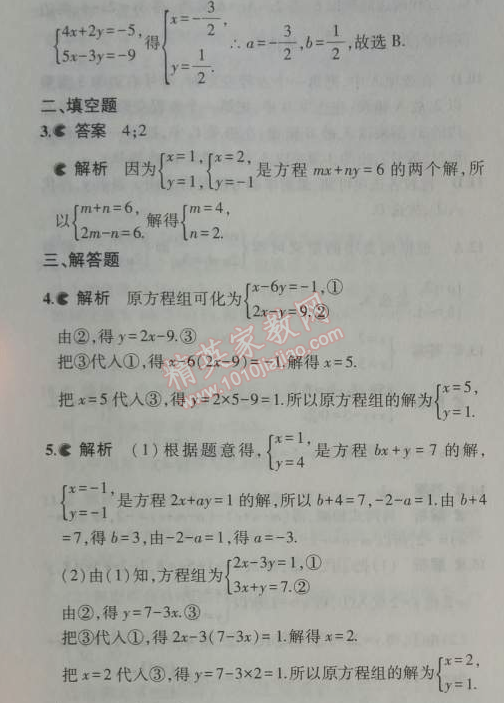 2014年5年中考3年模擬初中數(shù)學(xué)七年級上冊滬科版 3