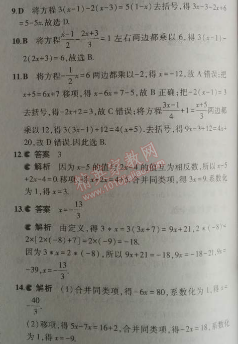 2014年5年中考3年模拟初中数学七年级上册沪科版 1