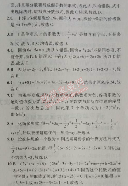 2014年5年中考3年模拟初中数学七年级上册沪科版 本章检测