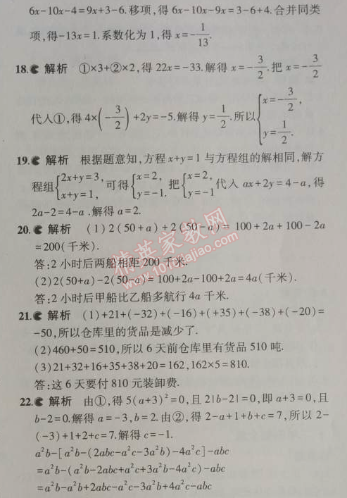 2014年5年中考3年模拟初中数学七年级上册沪科版 期中测试