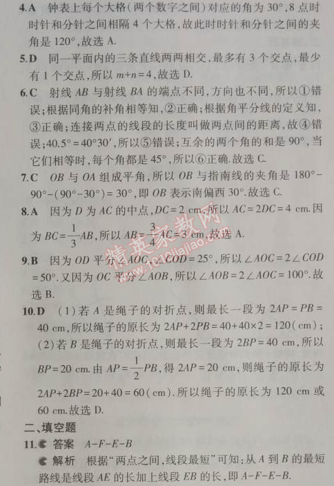 2014年5年中考3年模擬初中數(shù)學(xué)七年級(jí)上冊(cè)滬科版 本章檢測(cè)